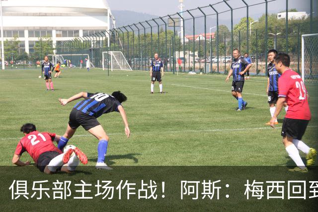 俱乐部主场作战！阿斯：梅西回到迈阿密再度掀起狂热