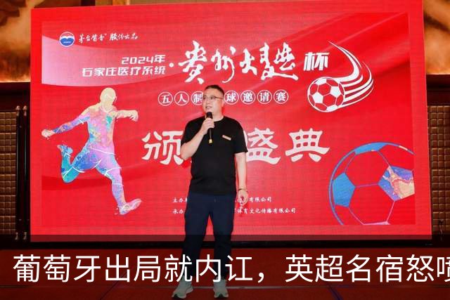 葡萄牙出局就内讧，英超名宿怒喷C罗：队友敢怒不敢言，你是祸首